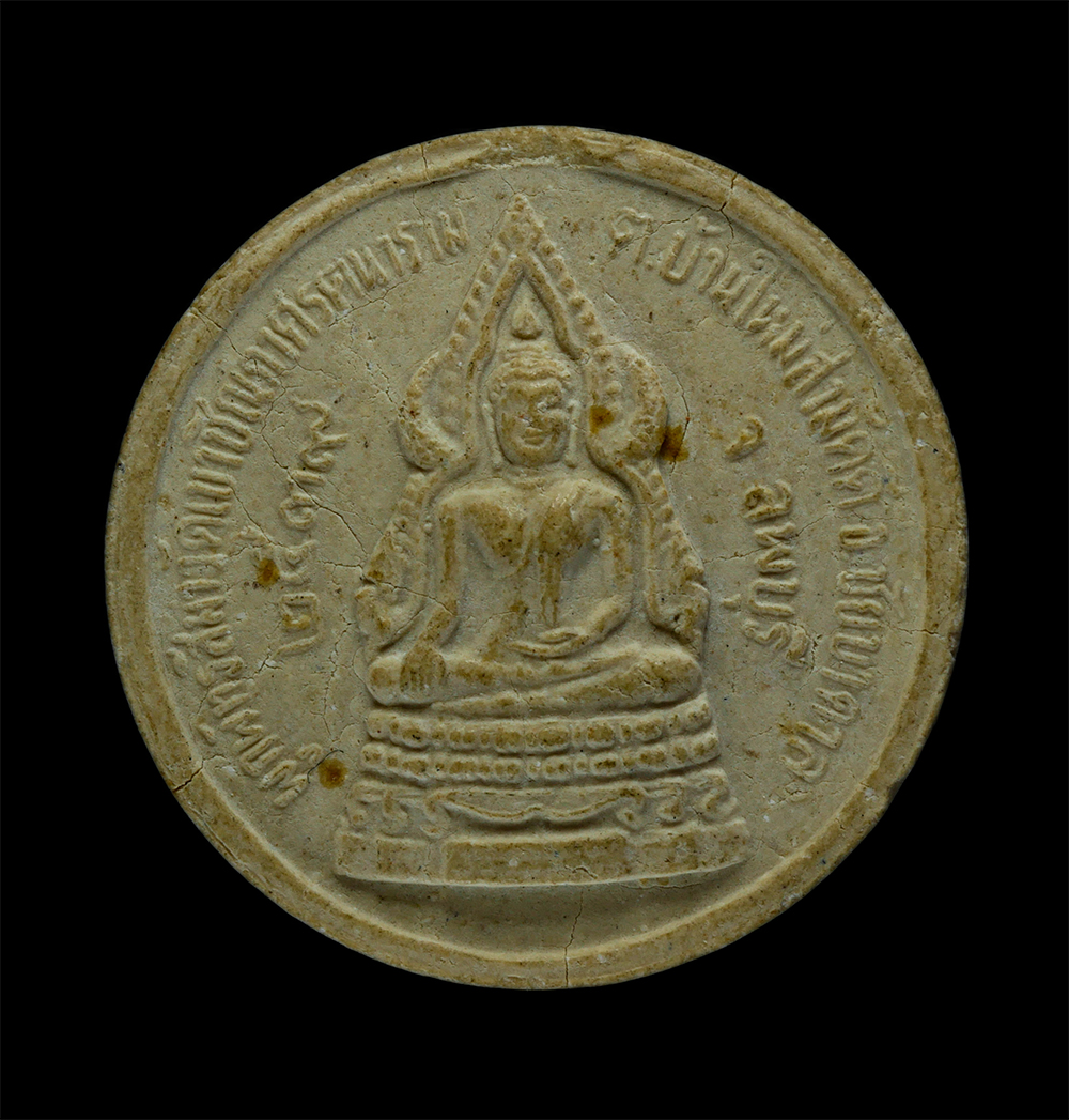 21May24 (194)p.jpg - พระพุทธชินราช งานผูกพัทธสีมา วัดเขาชัณกาศ (เขาชัณกาศรัตนาราม) ต.บ้านใหม่สามัคคี อ.ชัยบาดาล จ.ลพบุรี ปี2539 เนื้อผงพุทธคุณ ผงว่าน พระเก่ามวลสารดี พิธีใ [..] | https://kamulet.in.th